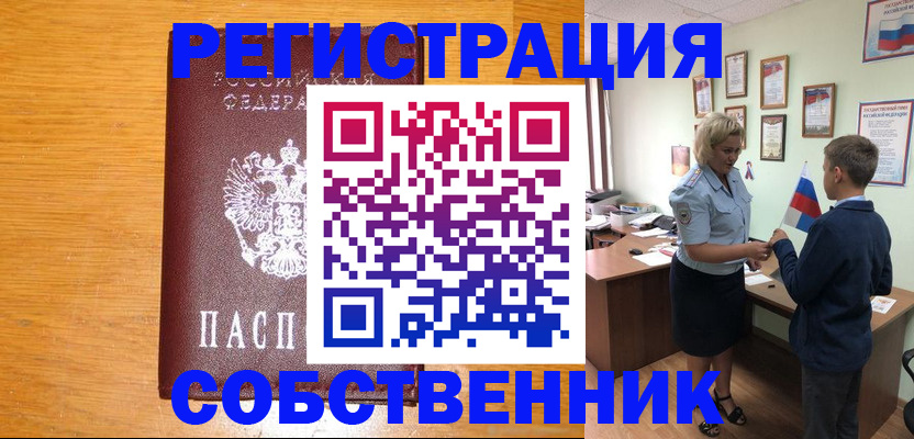 прописка в квартире в Торопеце